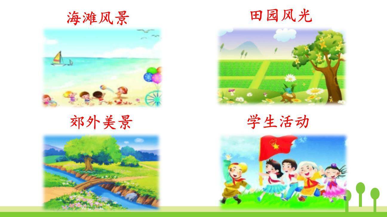 场景歌PPT课件35