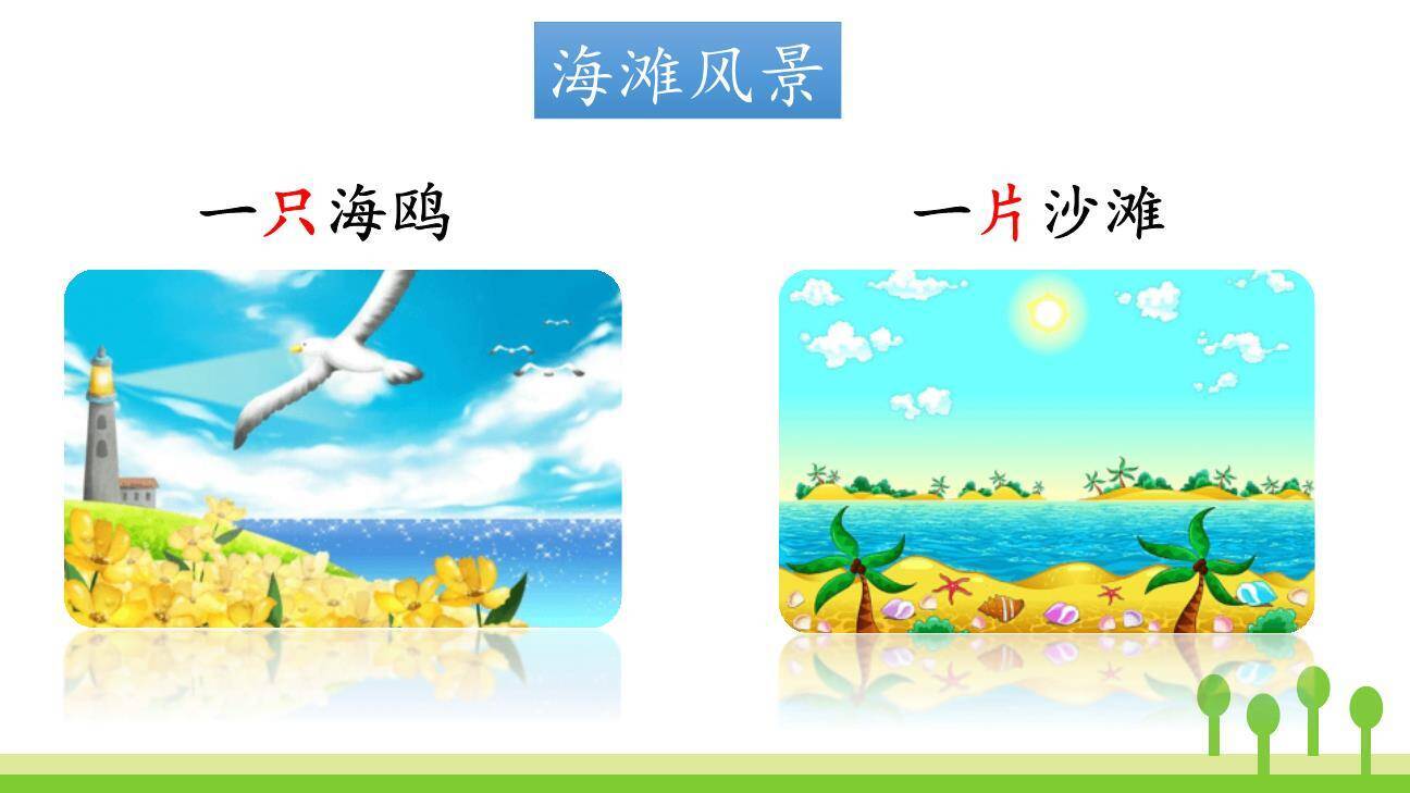 场景歌PPT课件36