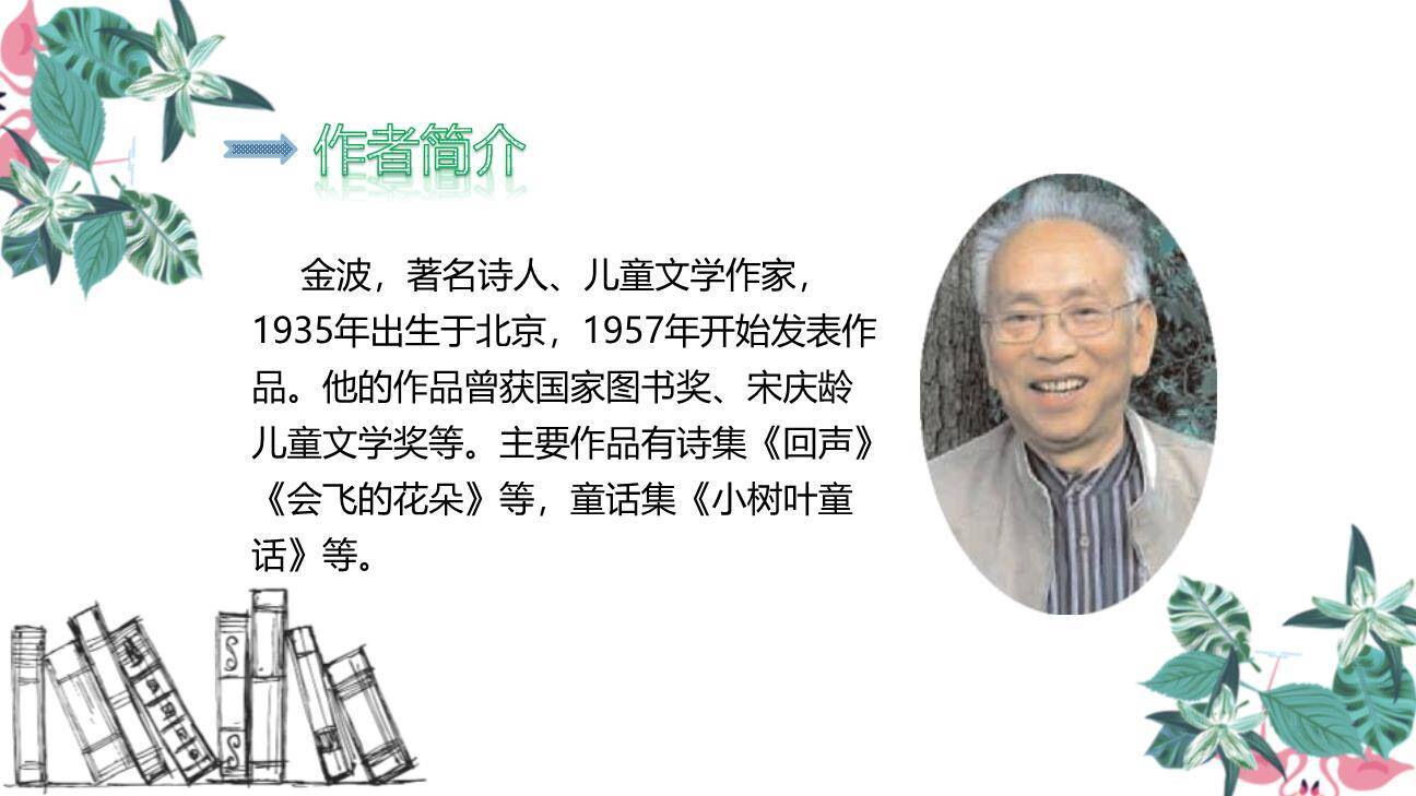 树和喜鹊PPT课件19