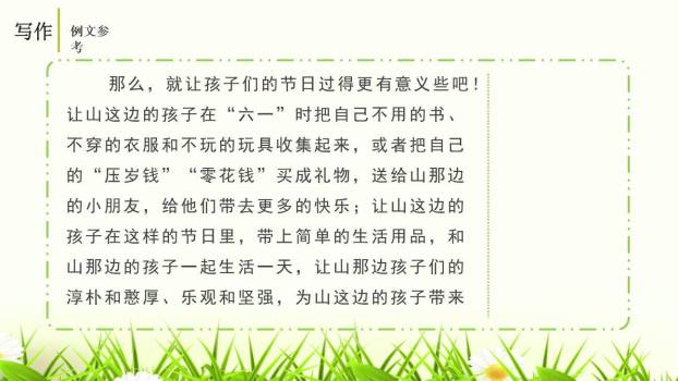 语言要连贯PPT课件58