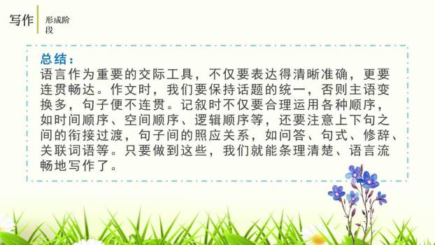 语言要连贯PPT课件53