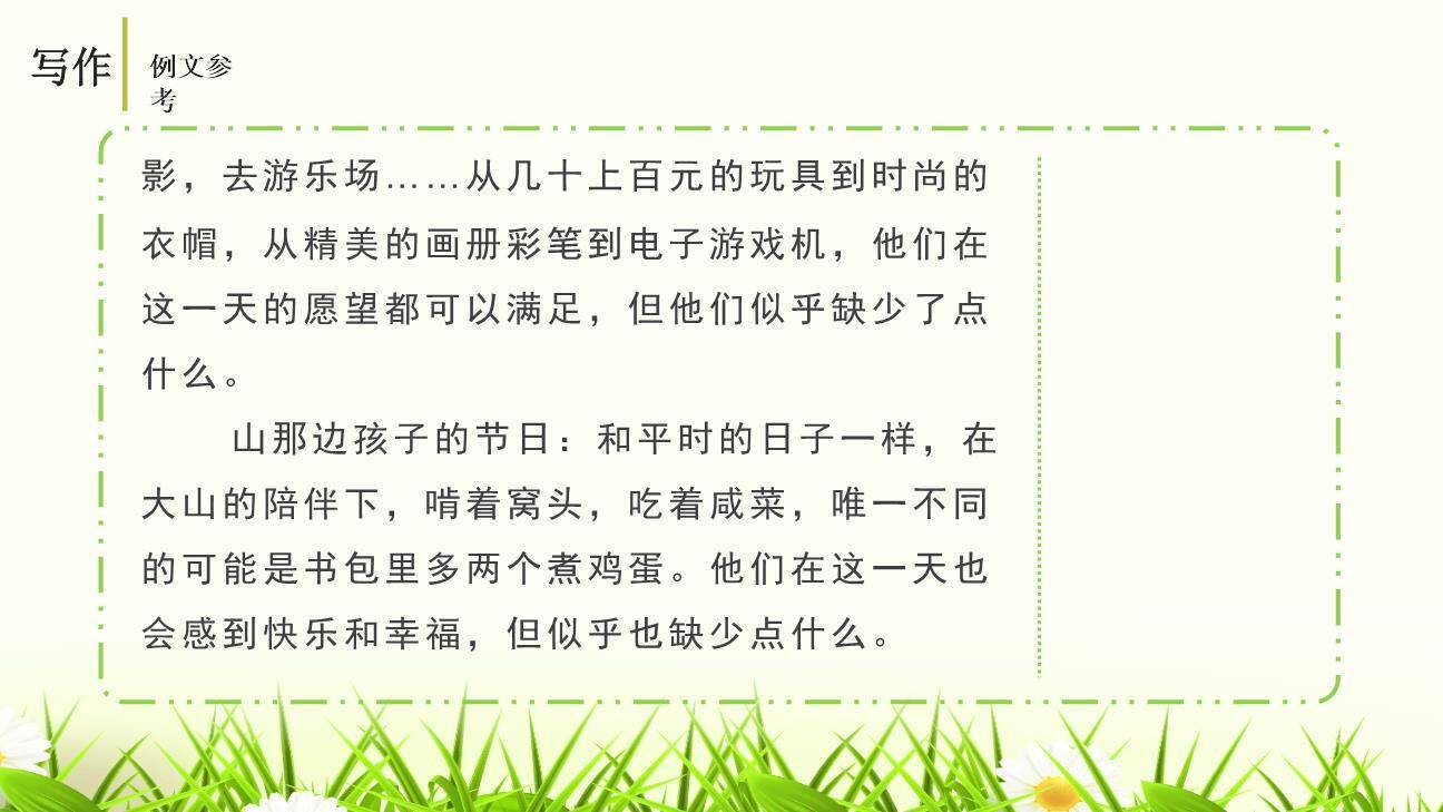 语言要连贯PPT课件55