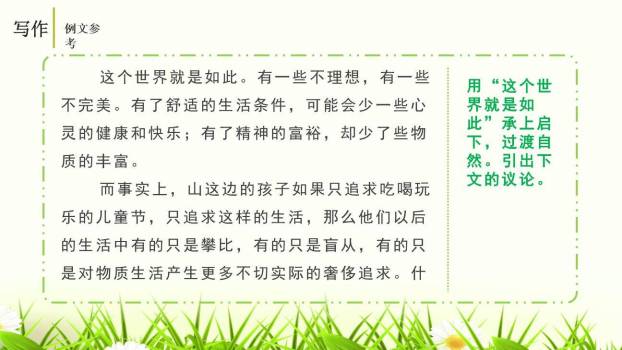 语言要连贯PPT课件56