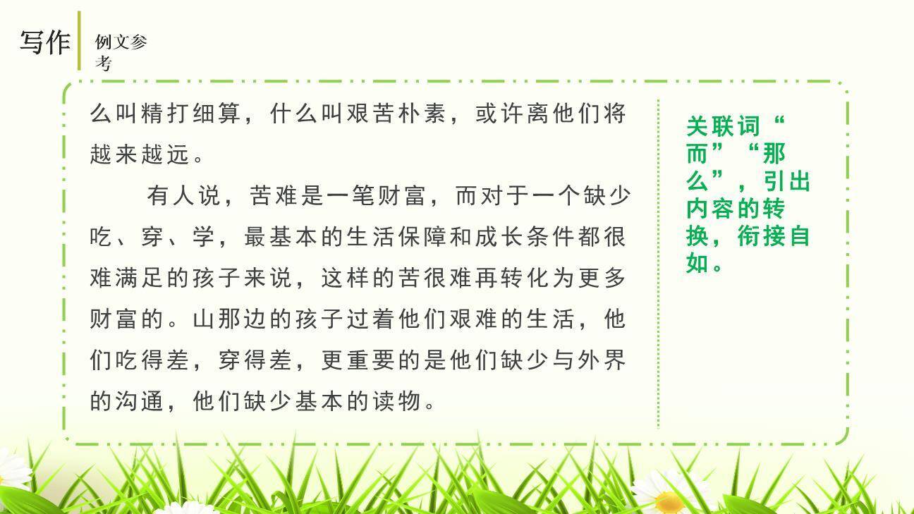 语言要连贯PPT课件57