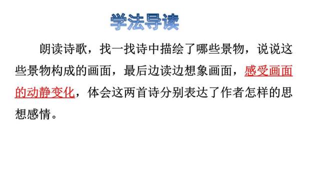 现代诗二首PPT课件68