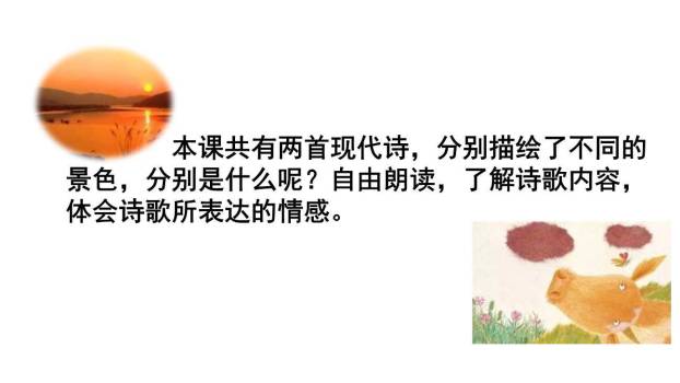 现代诗二首PPT课件69