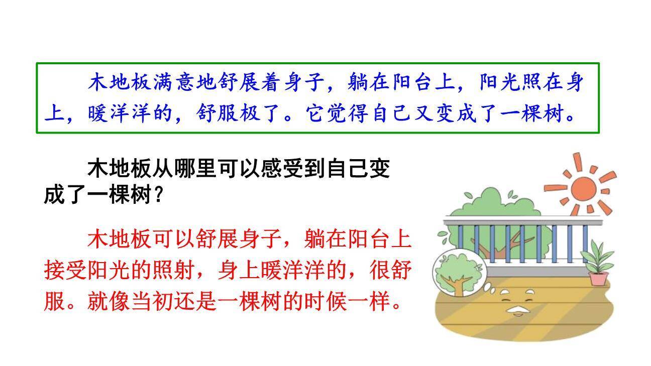 那一定会很好PPT课件69