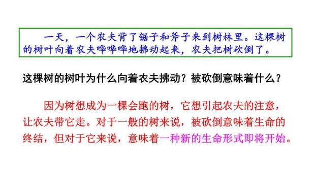 那一定会很好PPT课件67