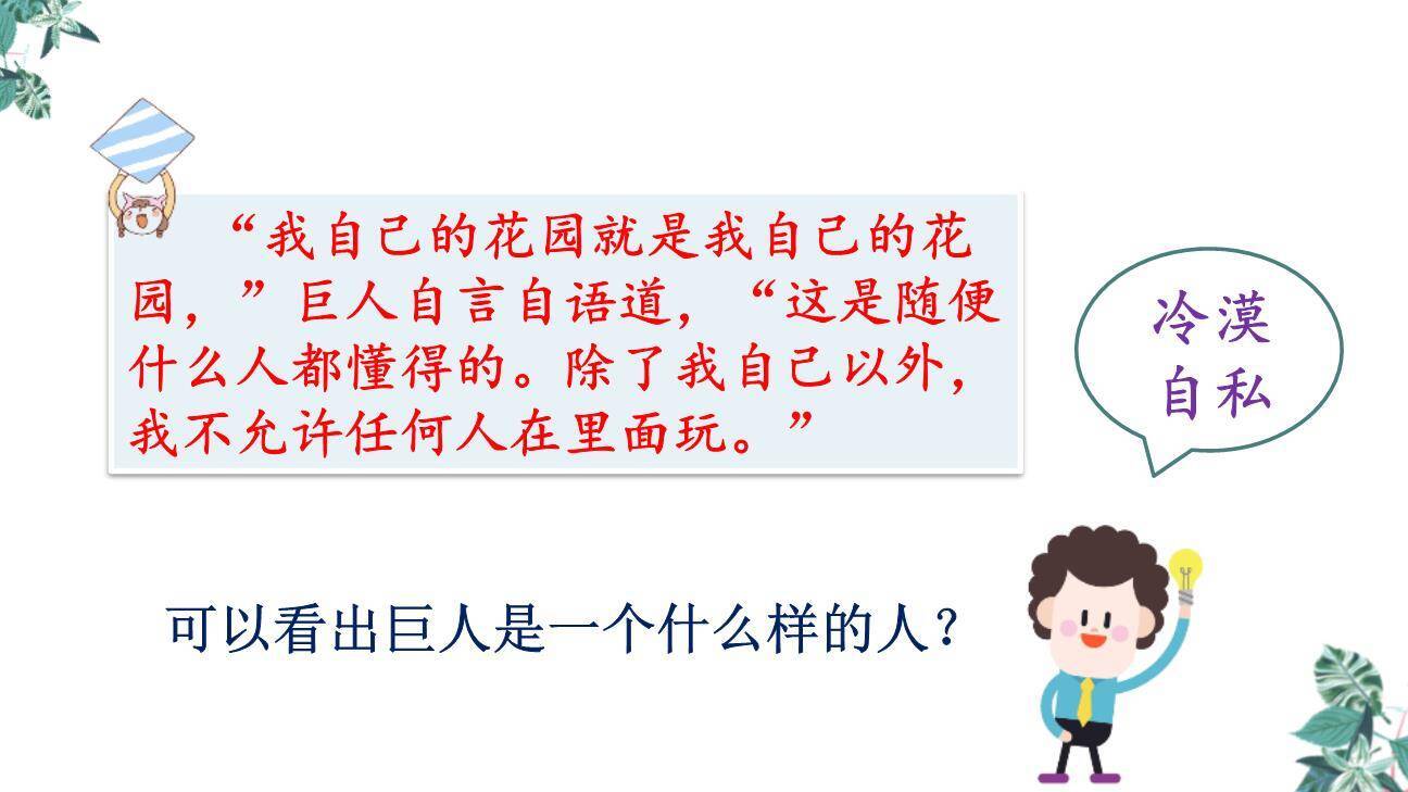 巨人的花园PPT课件61