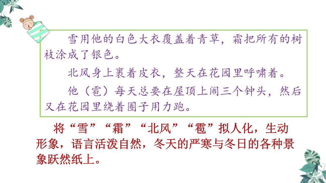 巨人的花园PPT课件63