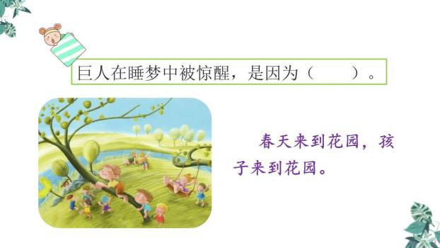 巨人的花园PPT课件66