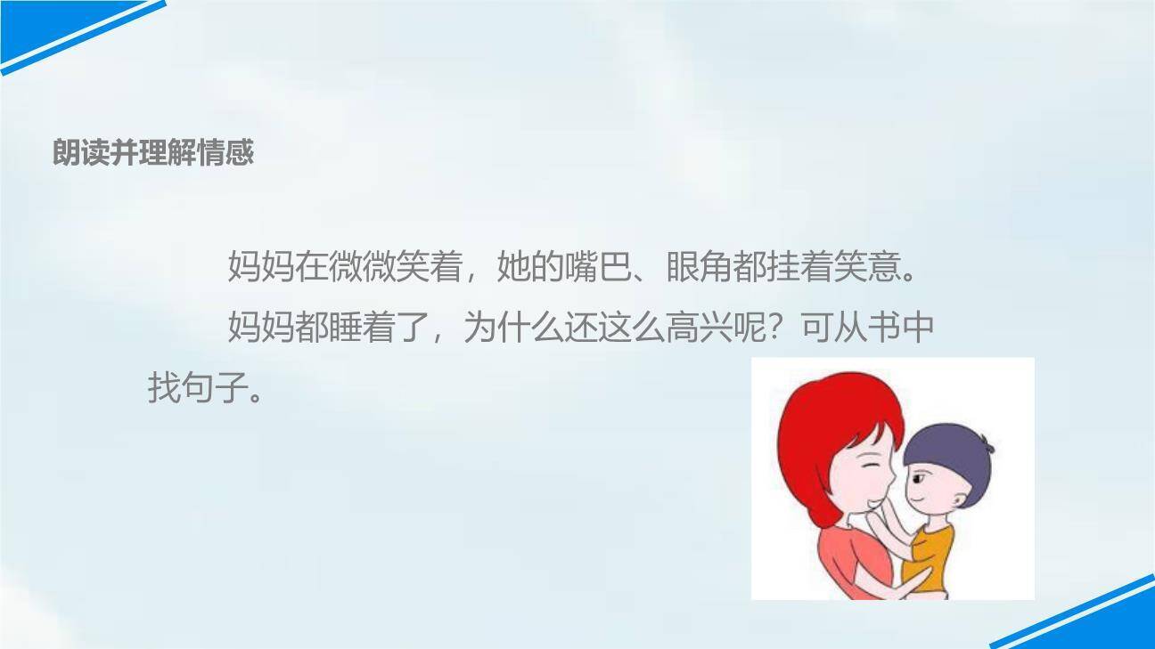 妈妈睡了PPT课件51