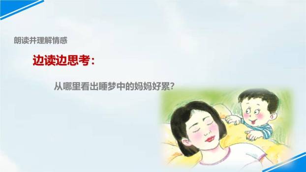 妈妈睡了PPT课件52