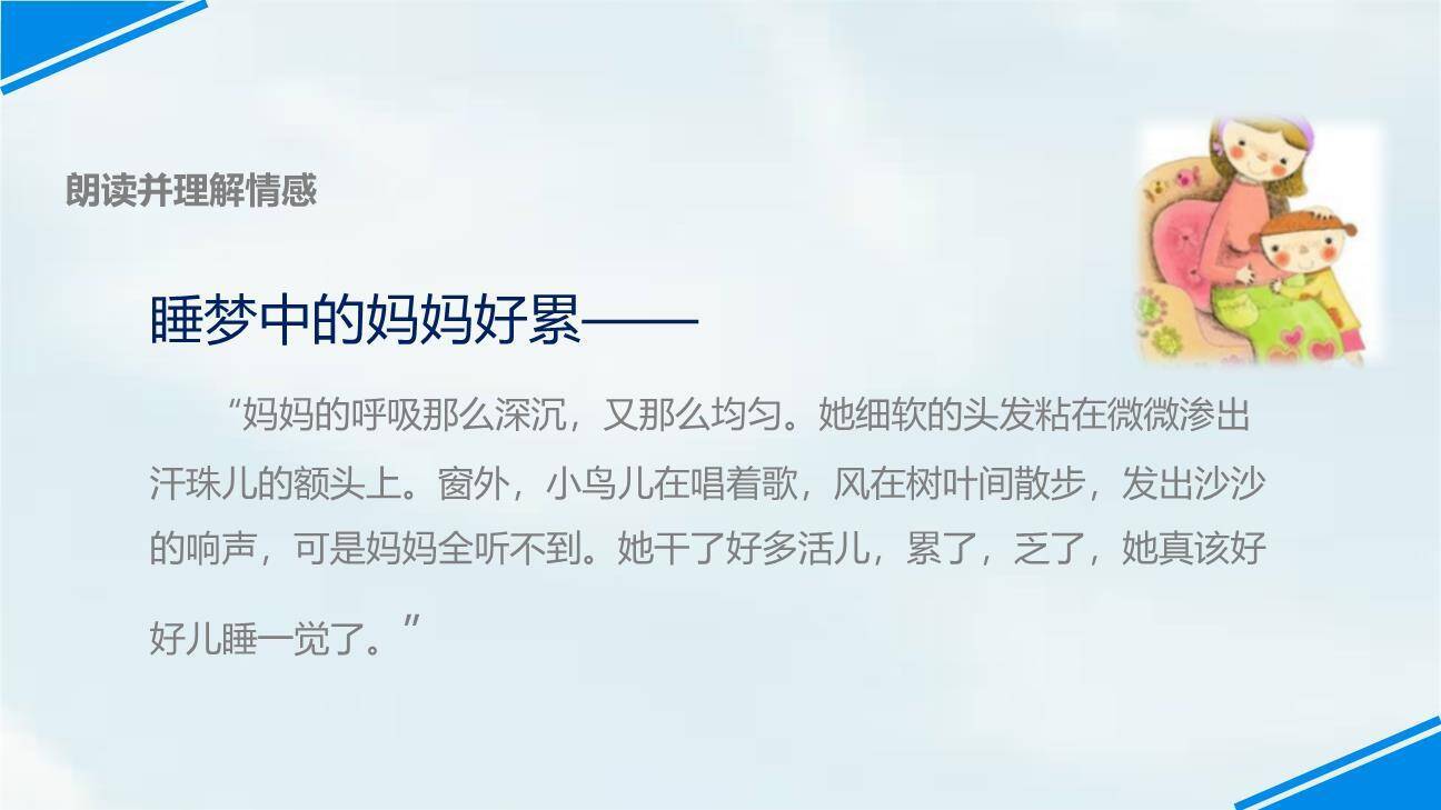 妈妈睡了PPT课件53