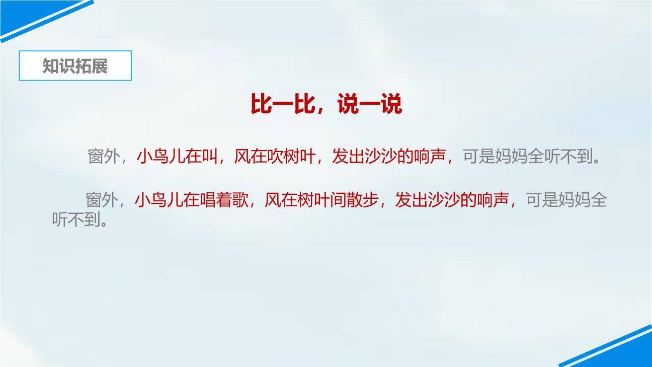 妈妈睡了PPT课件55