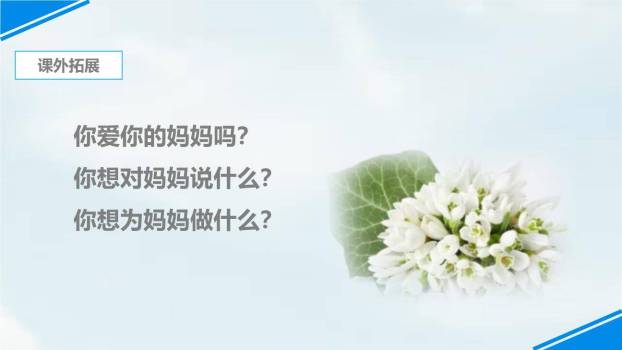 妈妈睡了PPT课件56