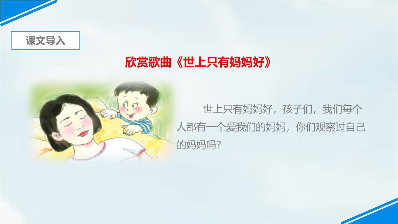 妈妈睡了PPT课件57