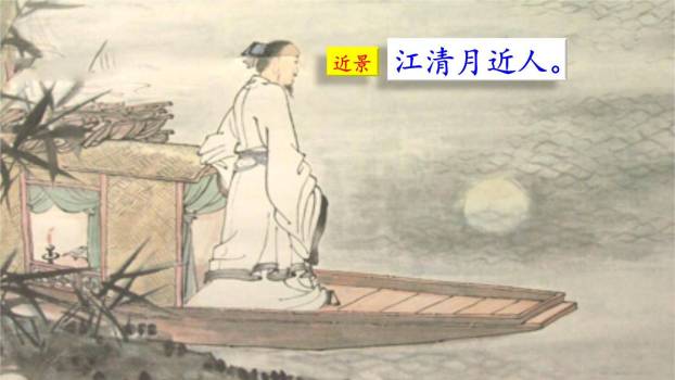 古诗三首PPT课件248