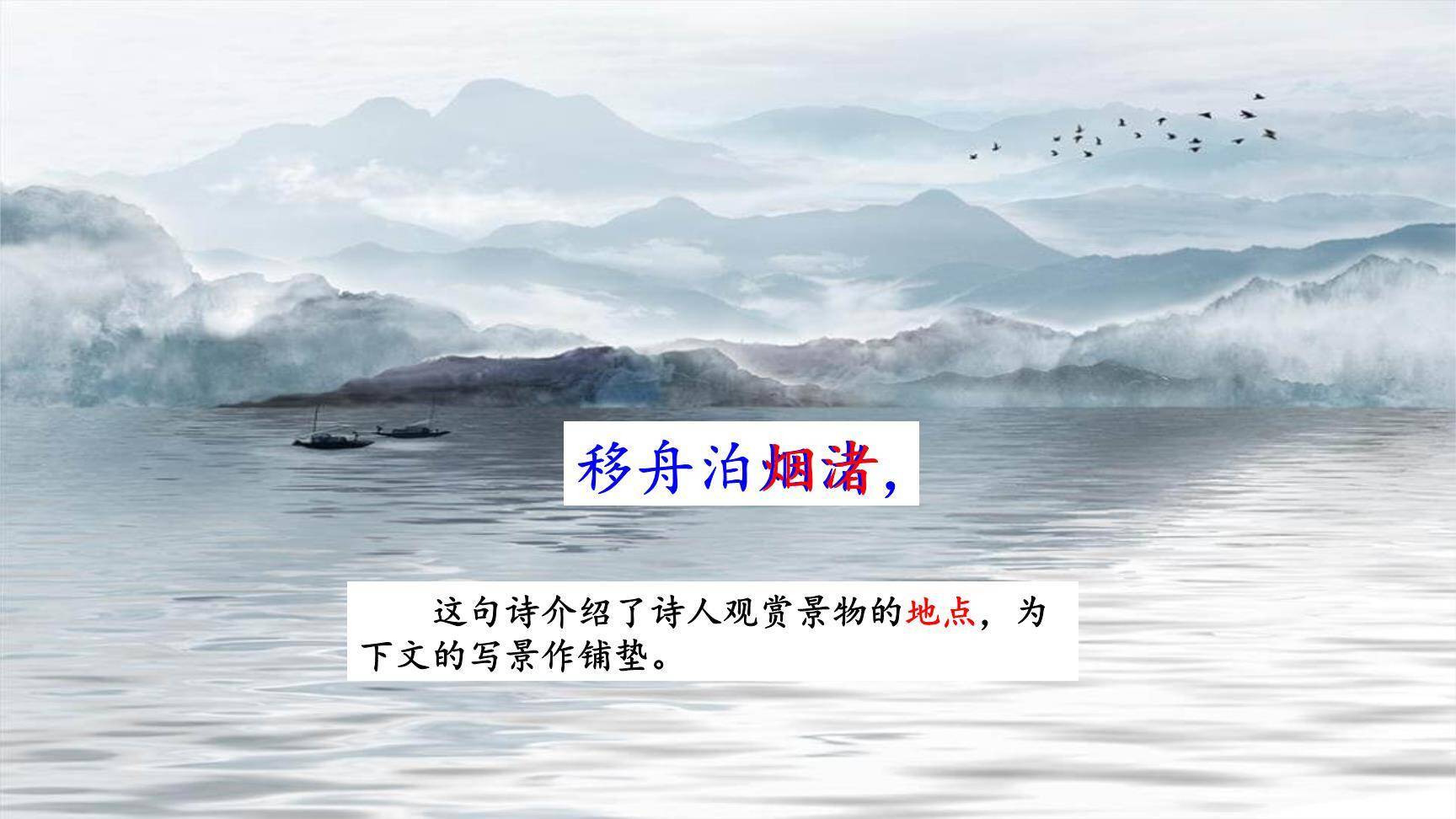 古诗三首PPT课件242