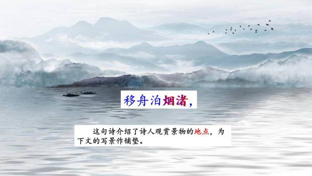 古诗三首PPT课件242