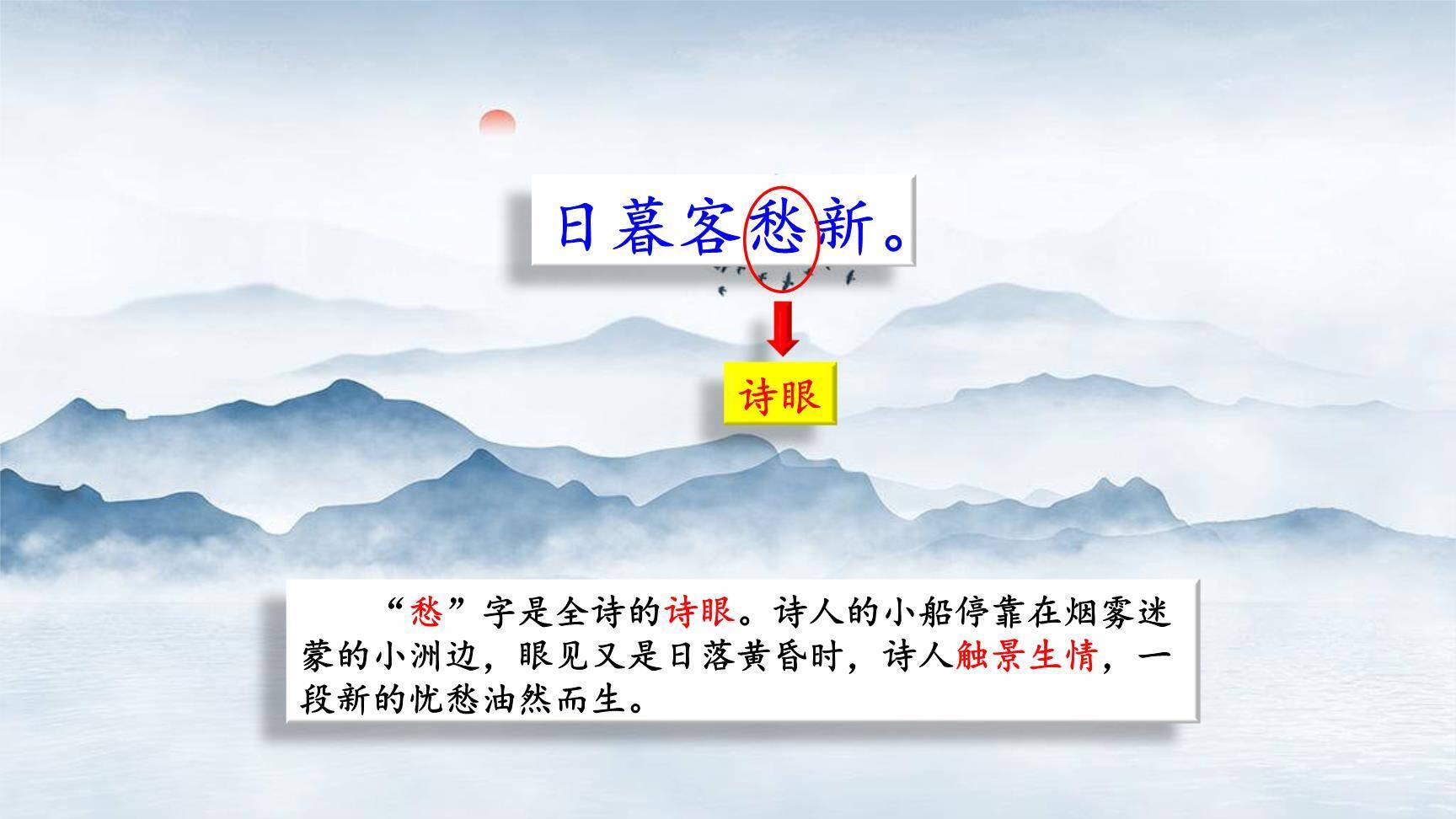 古诗三首PPT课件243