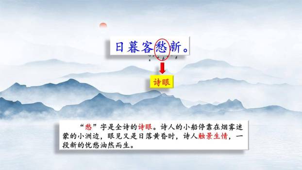 古诗三首PPT课件243