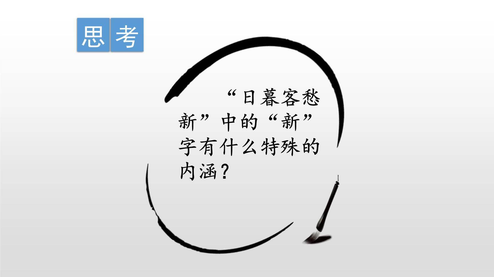 古诗三首PPT课件244