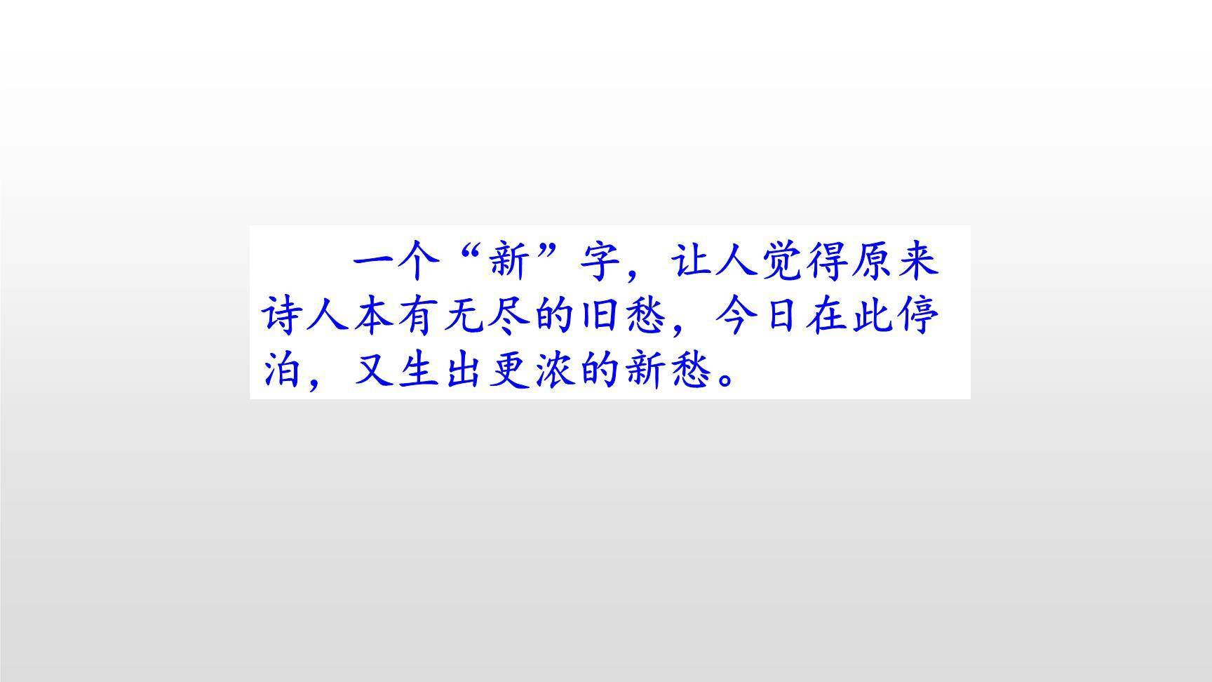 古诗三首PPT课件245