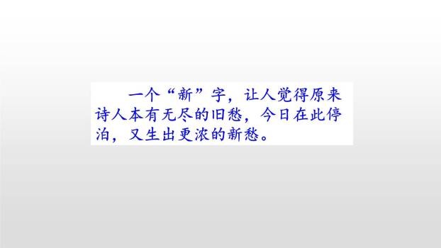 古诗三首PPT课件245