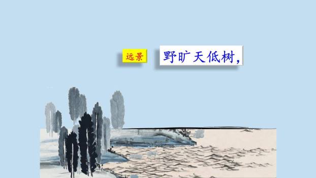 古诗三首PPT课件247