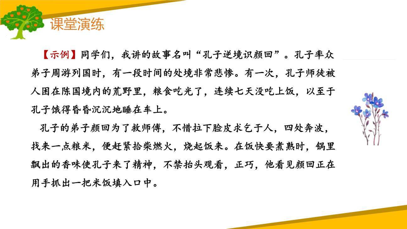 讲历史故事PPT课件48