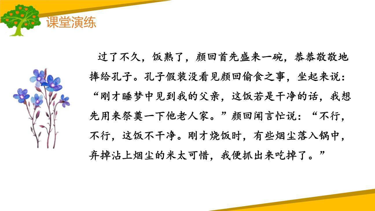 讲历史故事PPT课件49