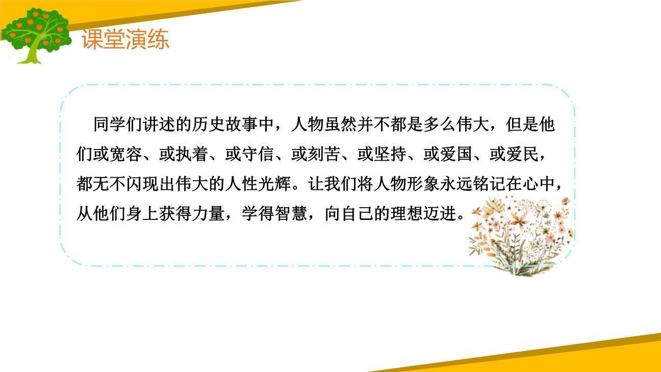 讲历史故事PPT课件41