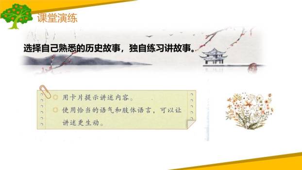 讲历史故事PPT课件47