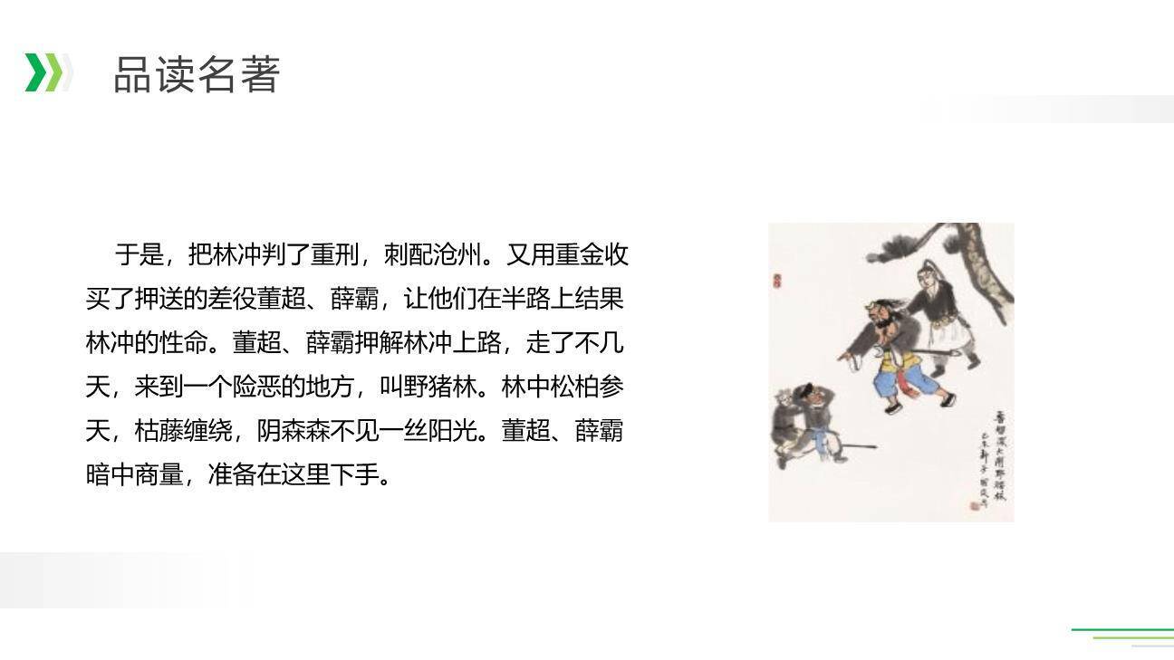 读古典名著品百味人生PPT课件19