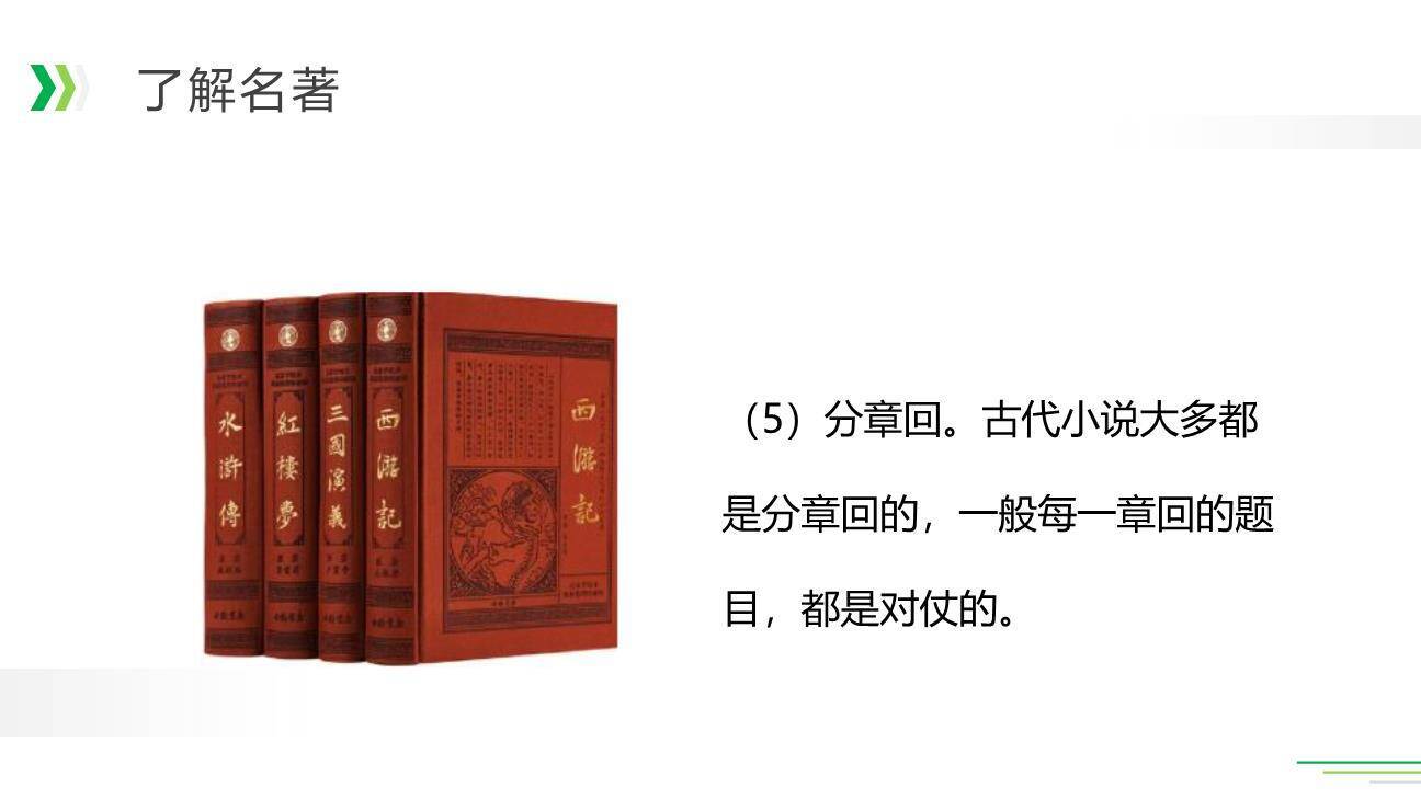 读古典名著品百味人生PPT课件11