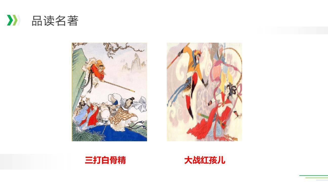 读古典名著品百味人生PPT课件14