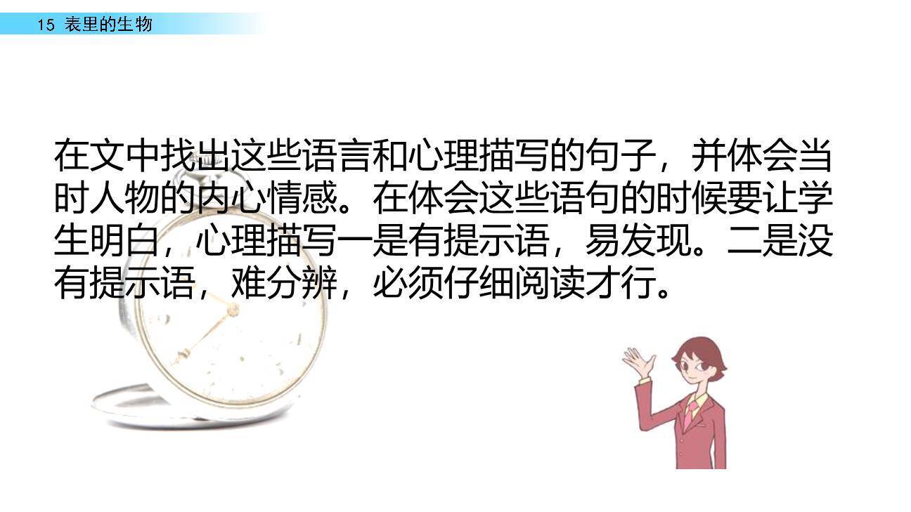 表里的生物PPT课件66