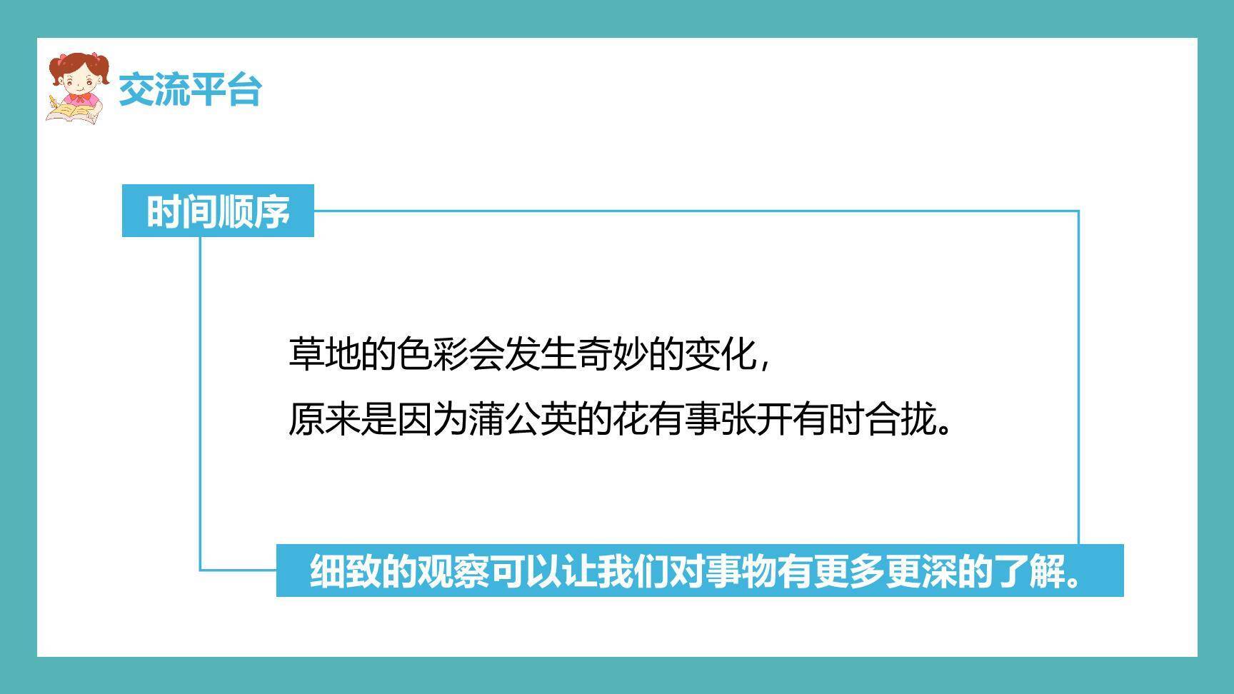 我们眼中的缤纷世界PPT课件62
