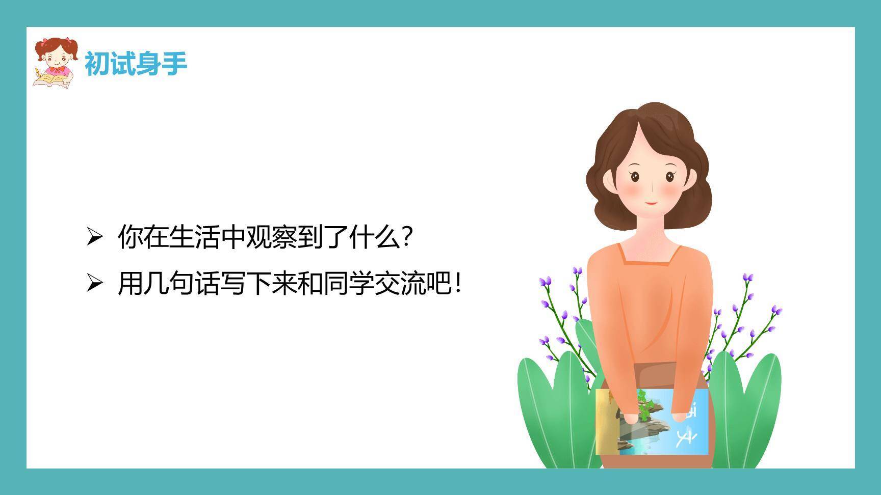 我们眼中的缤纷世界PPT课件63