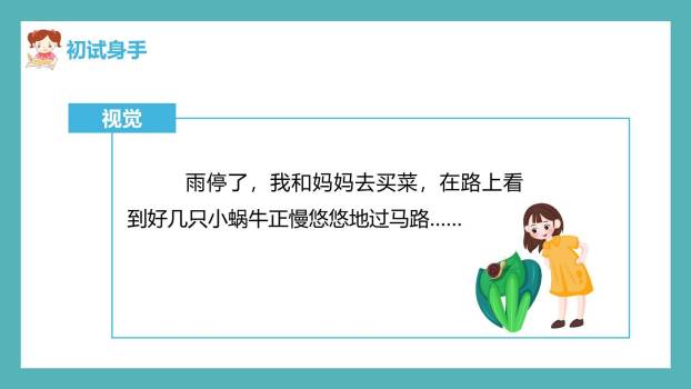 我们眼中的缤纷世界PPT课件64