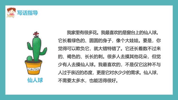 我们眼中的缤纷世界PPT课件67