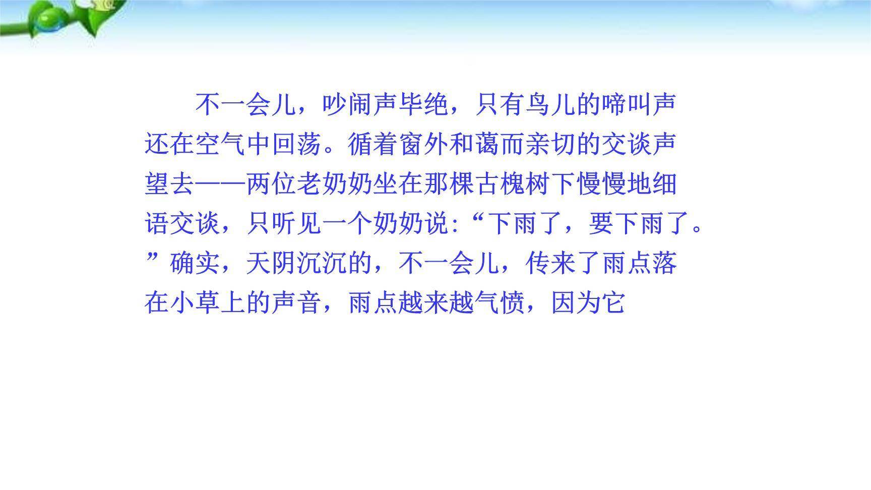 学习描写景物PPT课件38