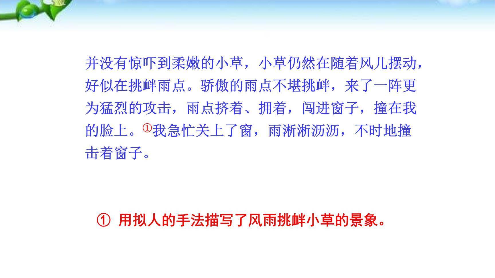 学习描写景物PPT课件39