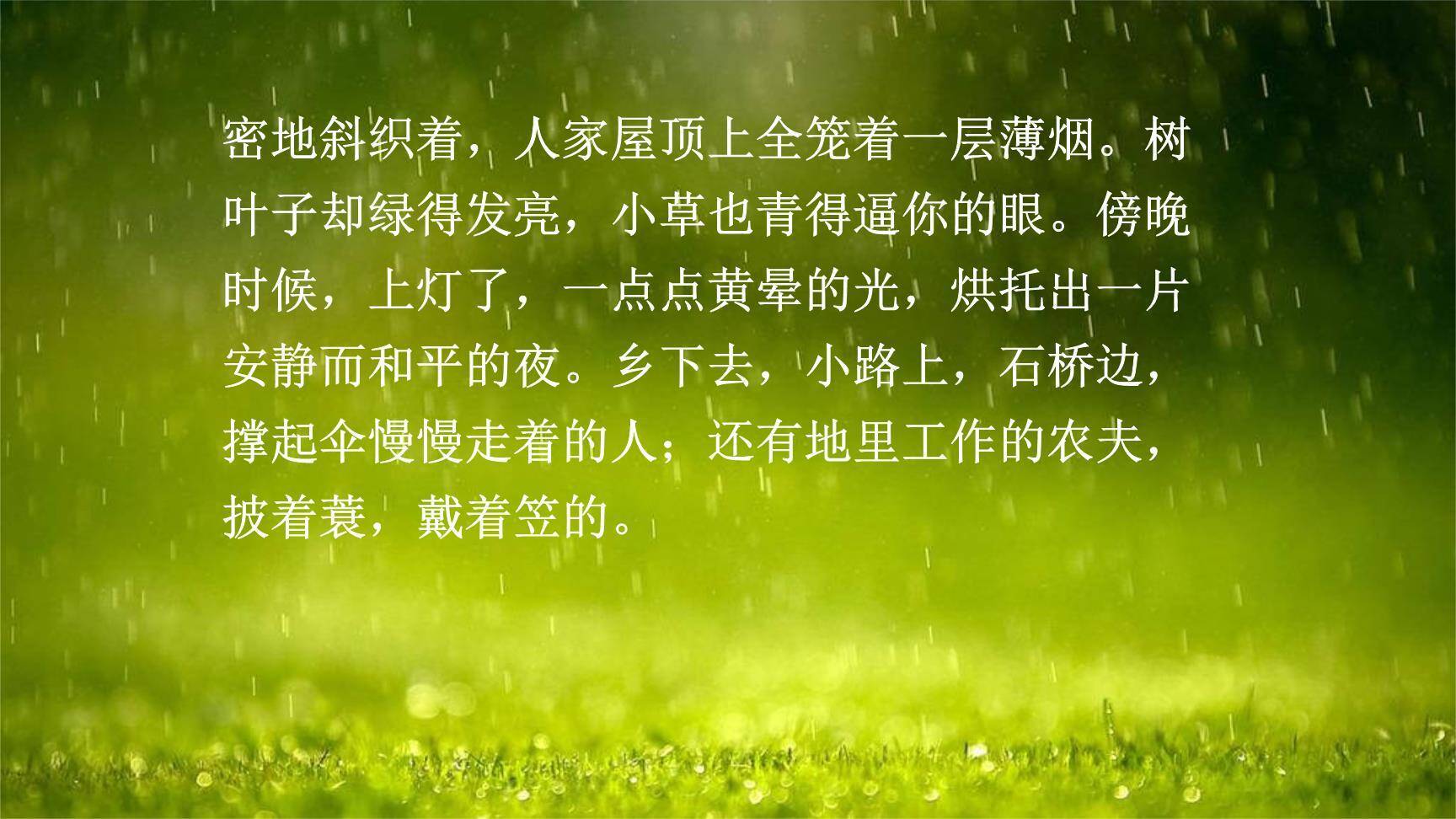 学习描写景物PPT课件31