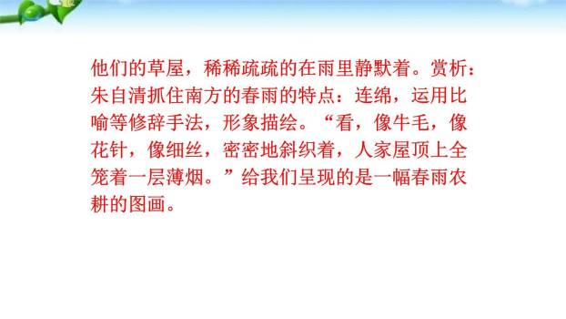 学习描写景物PPT课件32