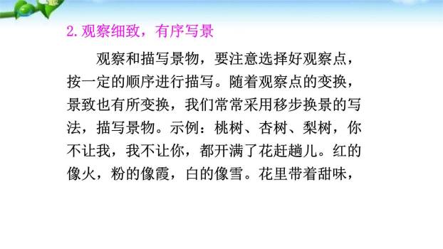 学习描写景物PPT课件33