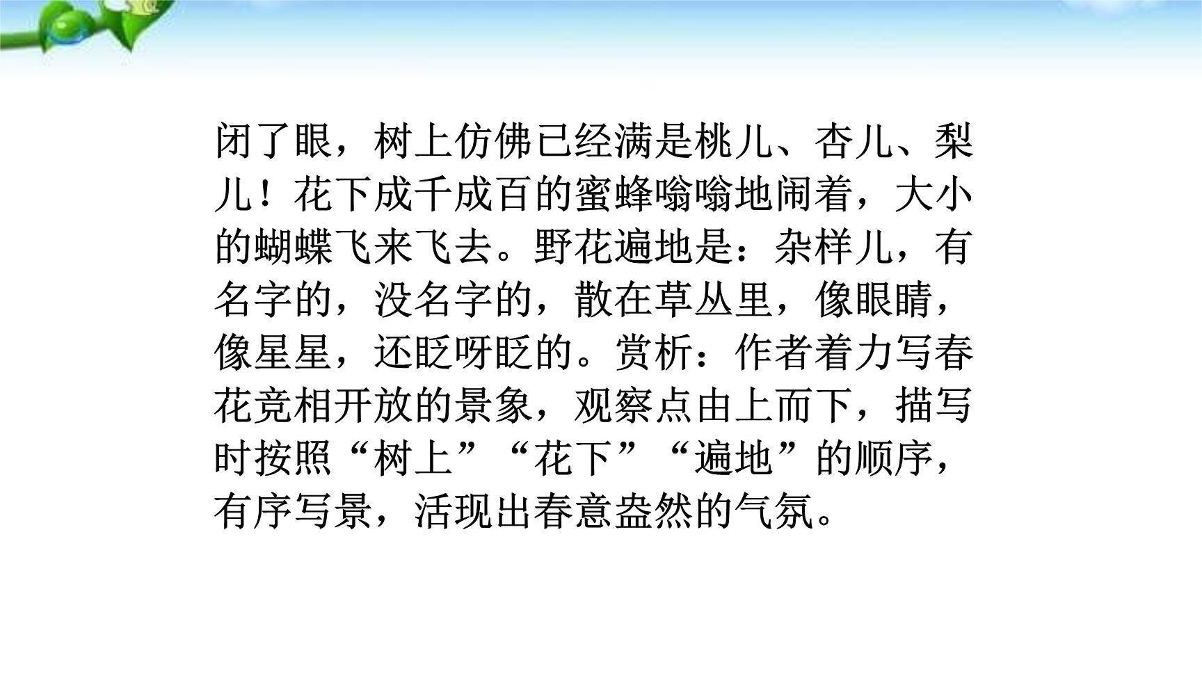 学习描写景物PPT课件34