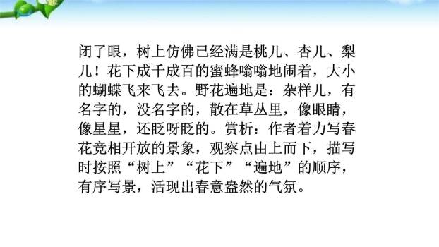 学习描写景物PPT课件34