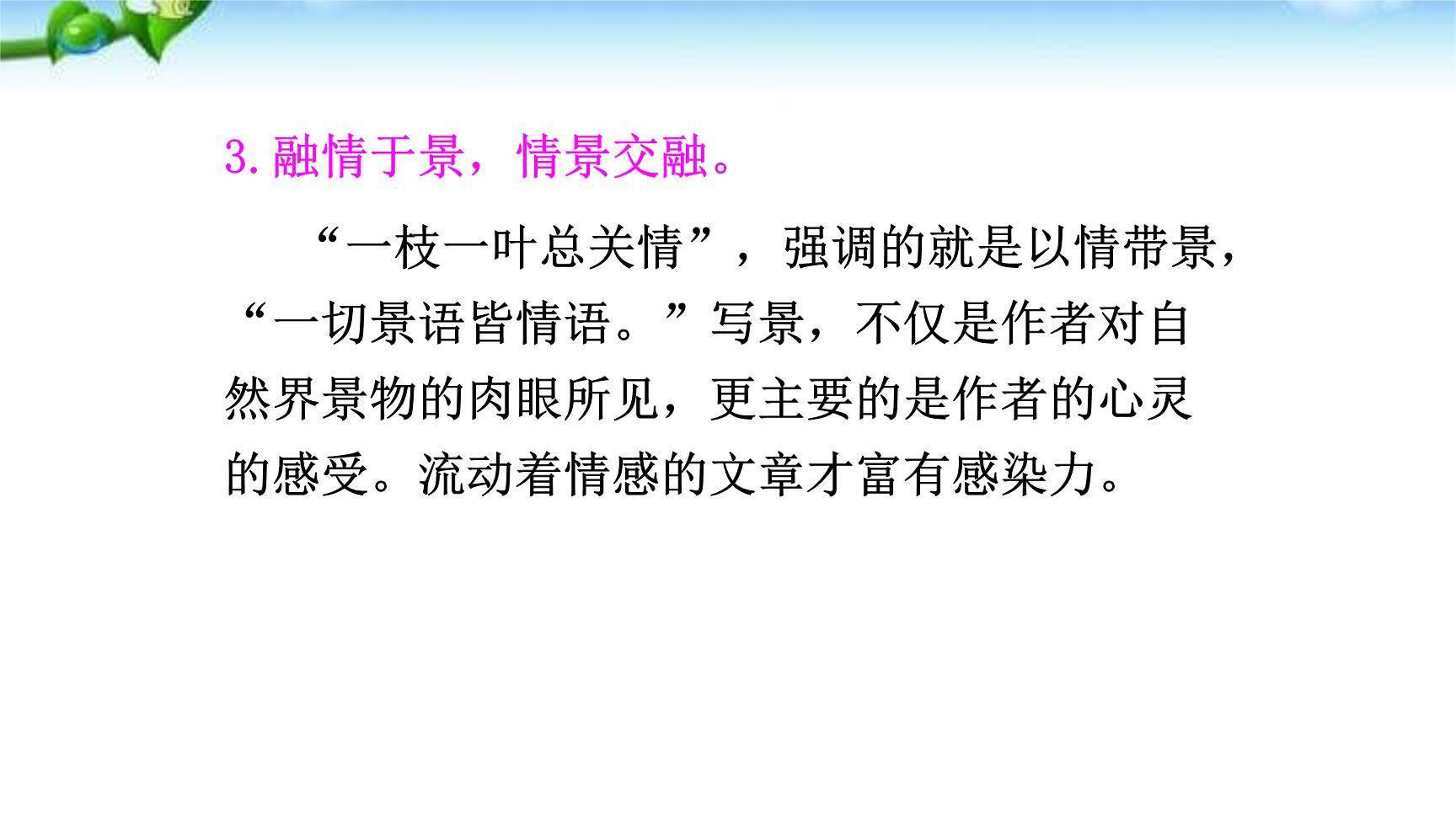 学习描写景物PPT课件35